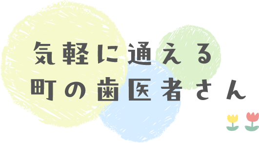 大久保歯科医院